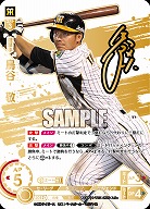 ※秋葉原店併用商品 鳥谷　敬(LG+) 【TBP01-T05LG+】